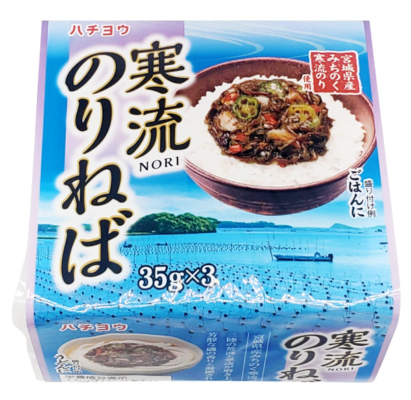 寒流のりねば