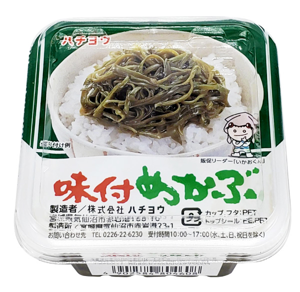 味付めかぶ