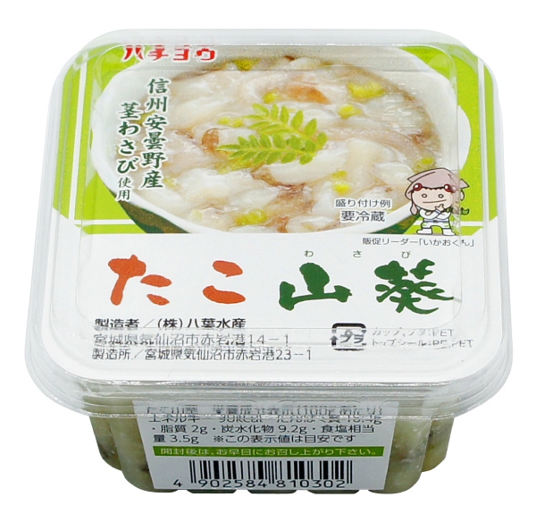 たこわさび