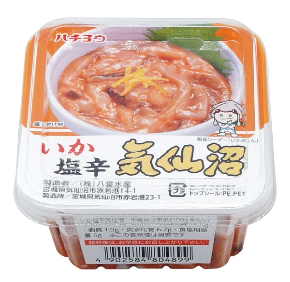 【第38回気仙沼市産業まつり】㈱八葉水産も参加いたします!